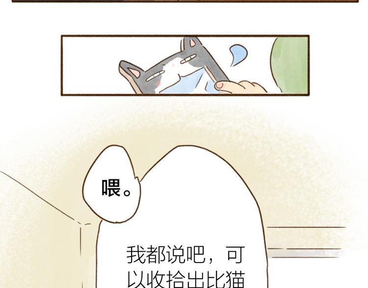 有猫在 - 第103话 - 1