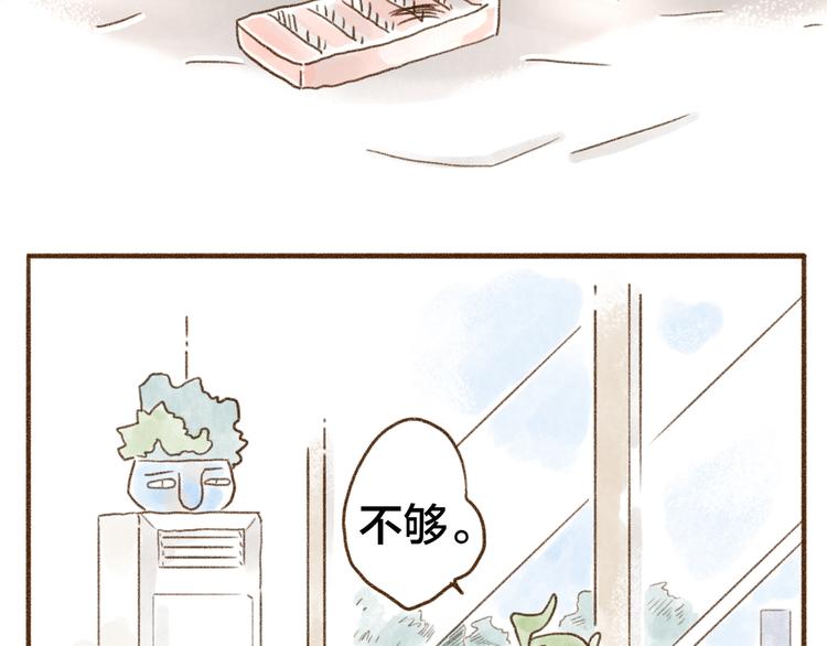 有貓在 - 第103話 - 3