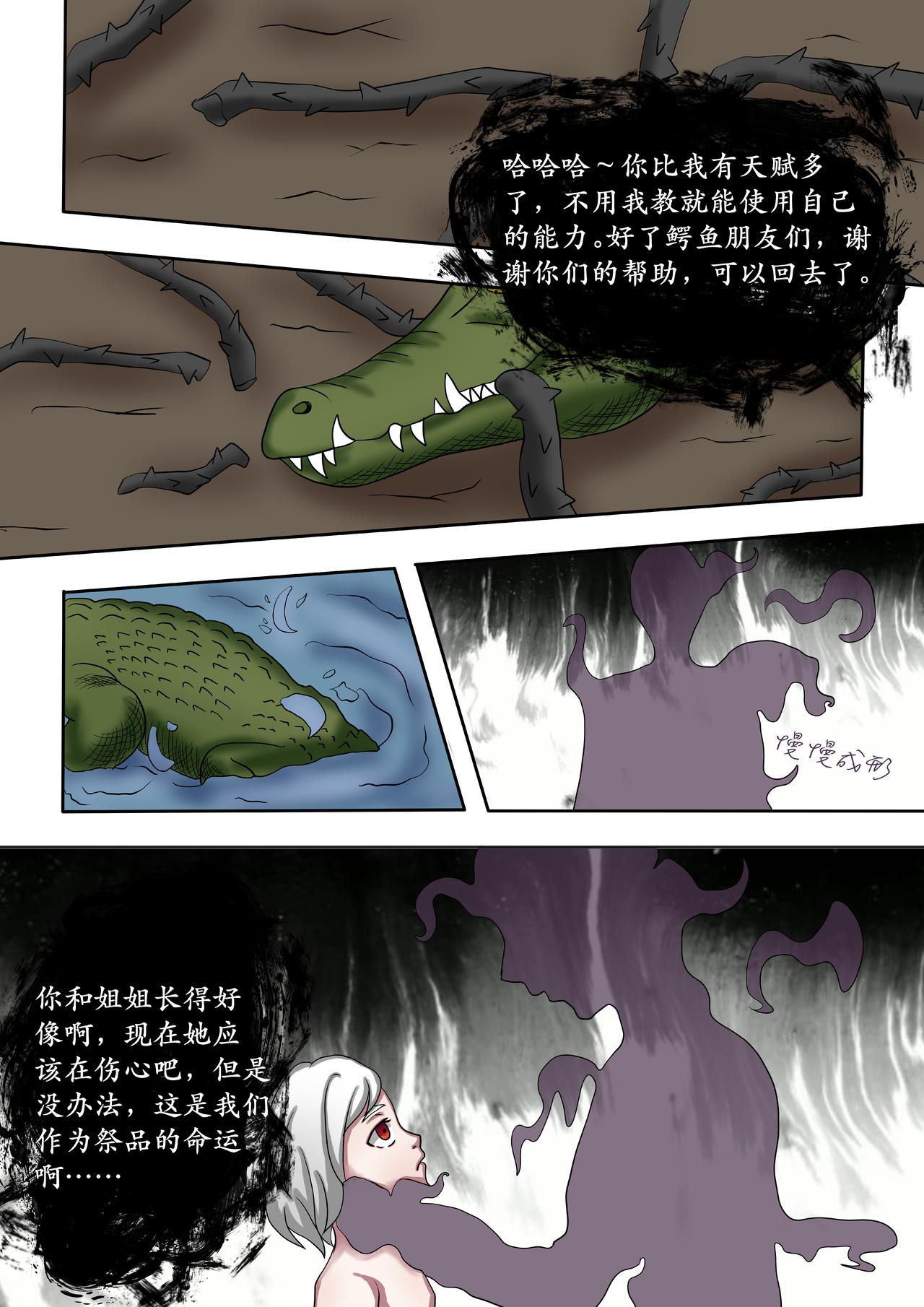 遊夢之旅 - 第一夢 荊棘與鱷魚 - 1