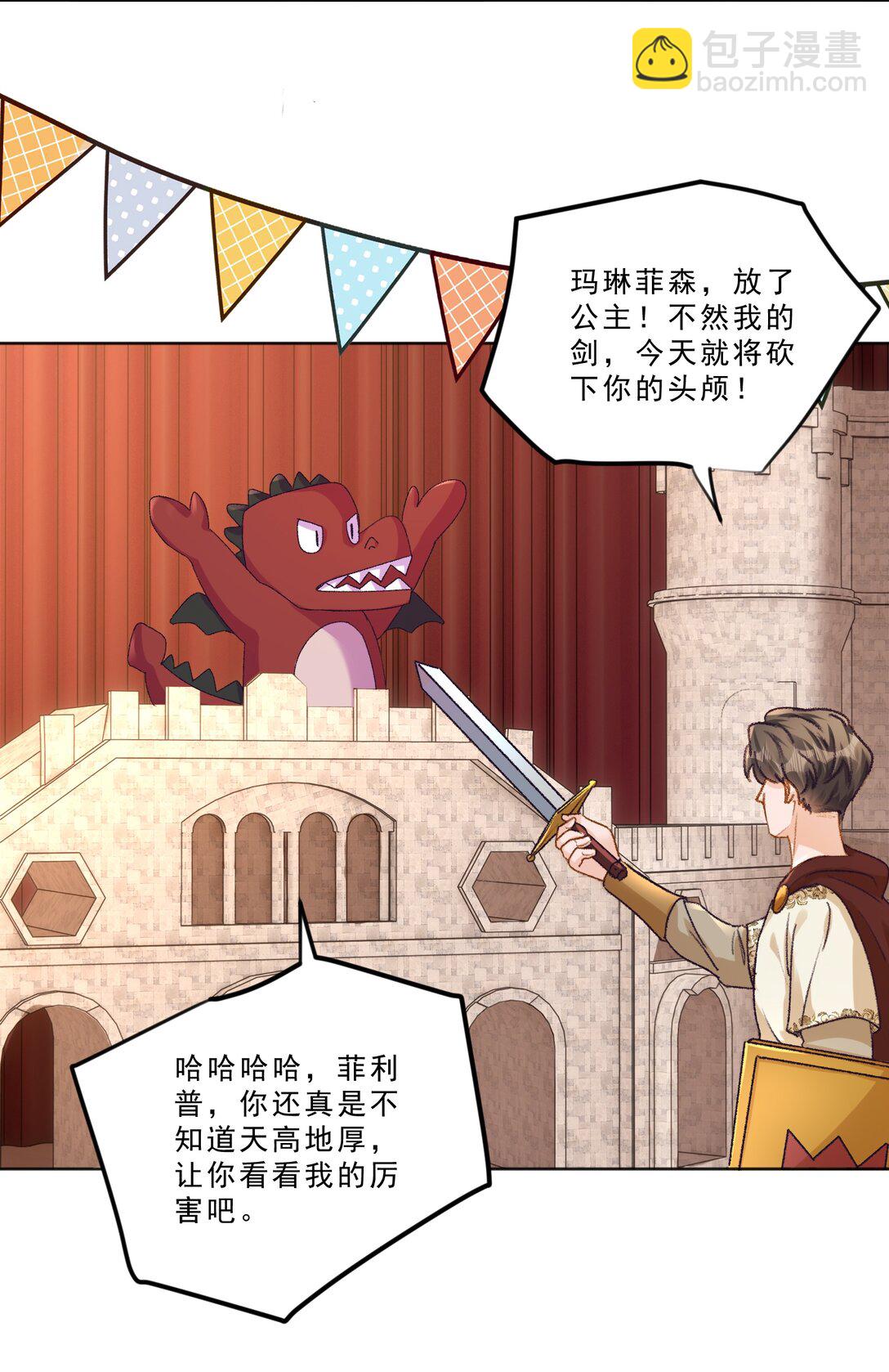 094 王子和恶龙？-第100话