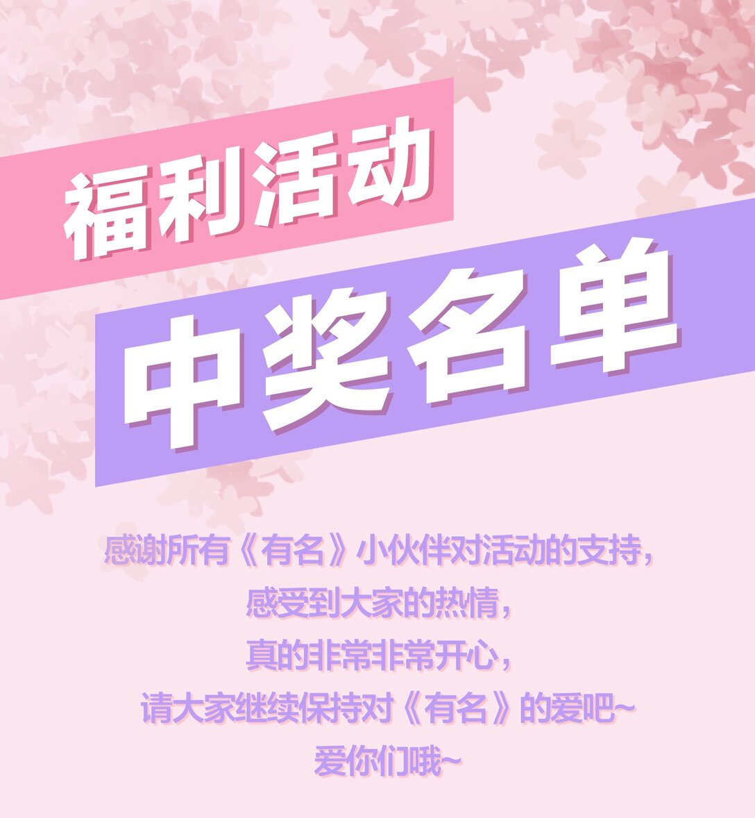 获奖 名单-第104话