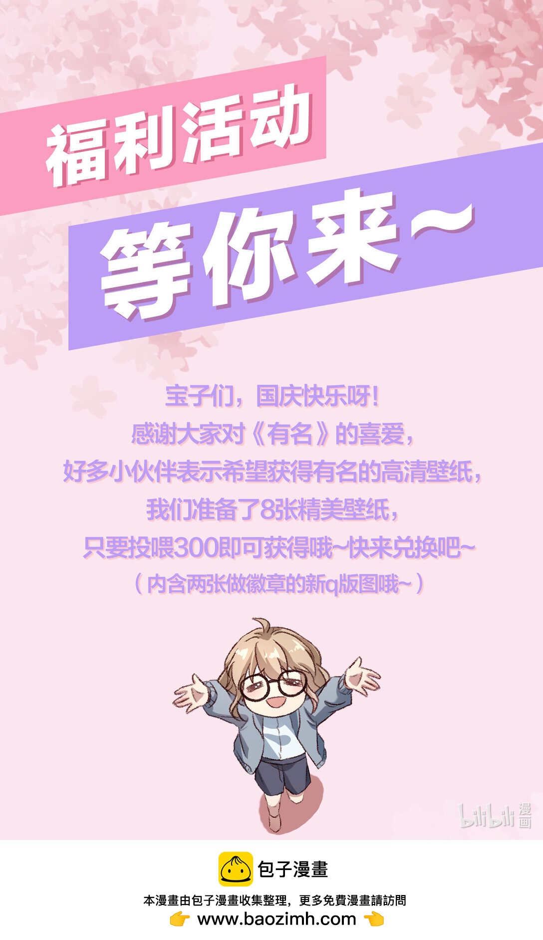 投喂 得壁纸-第106话