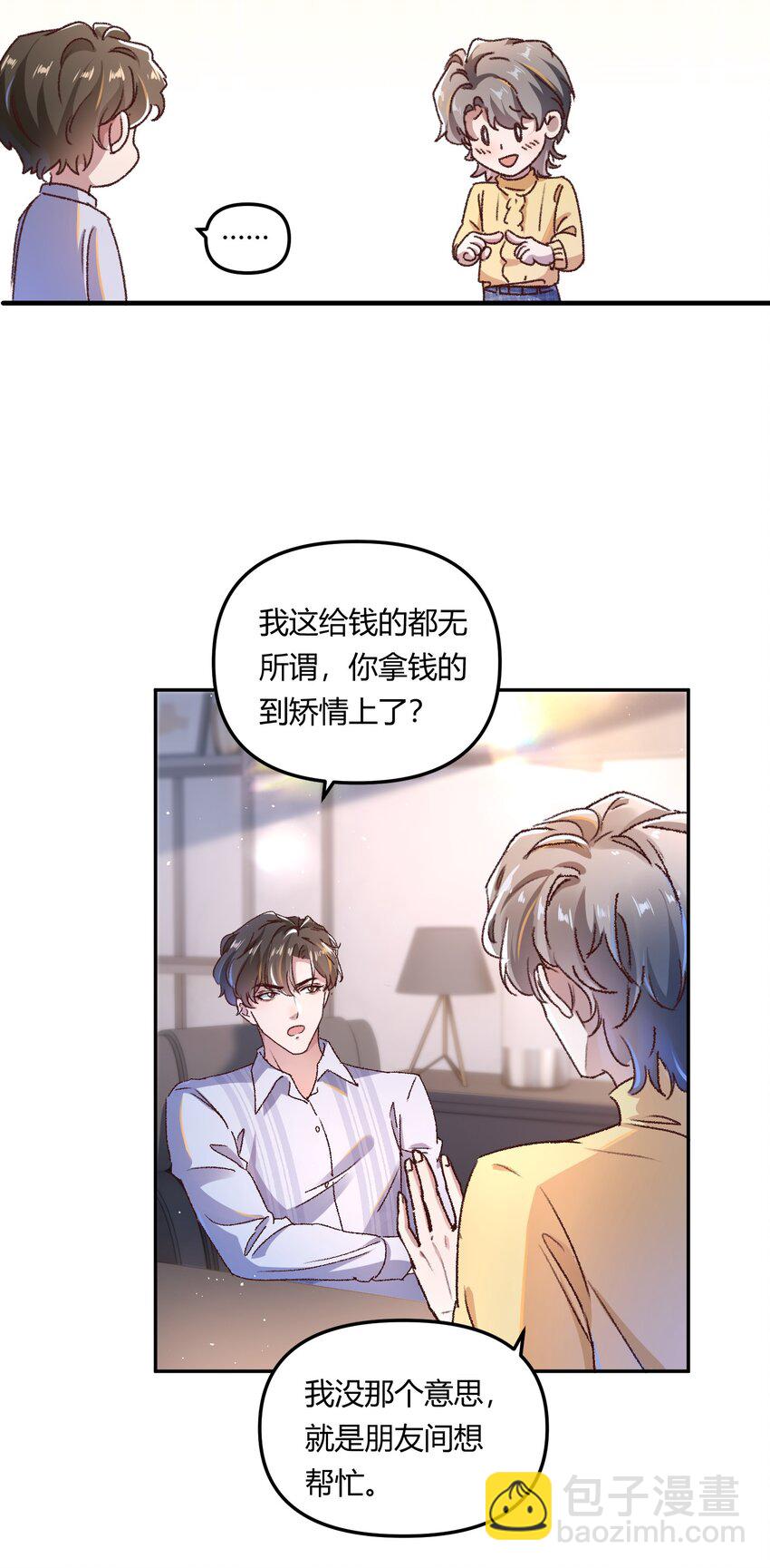 013 你真不cue我啊？-第16话