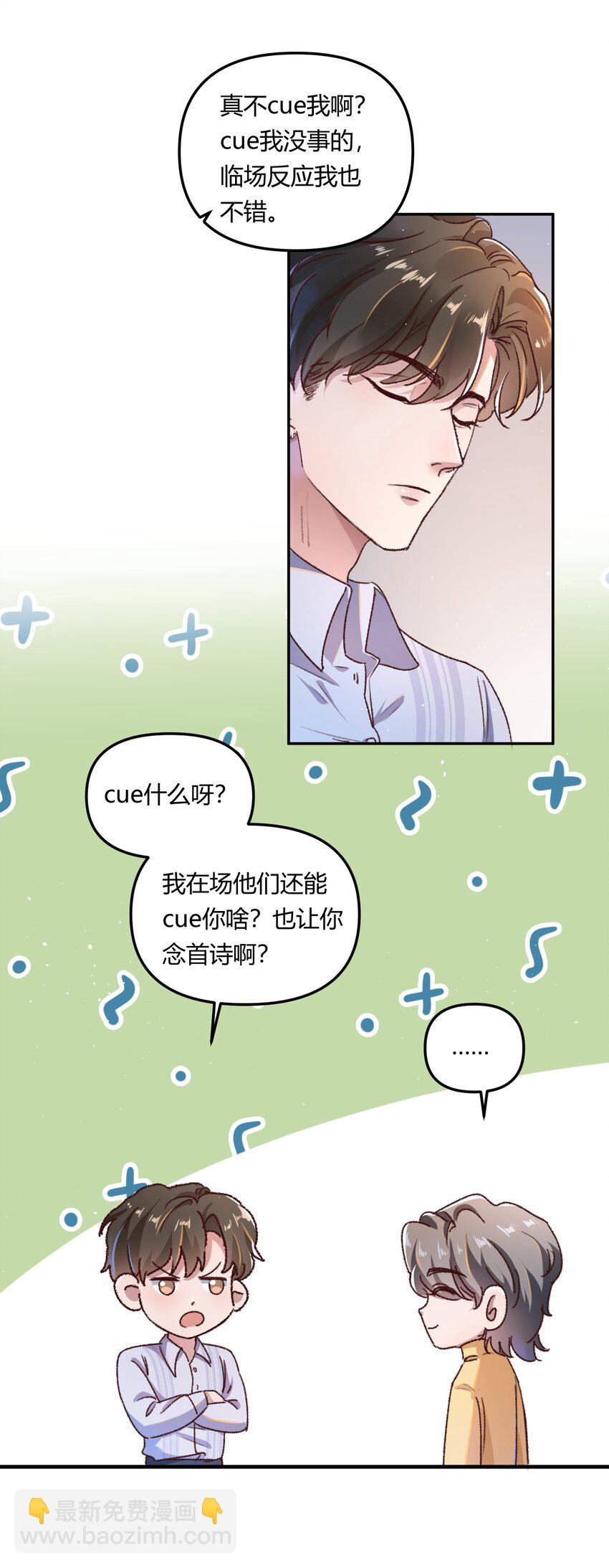 013 你真不cue我啊？-第16话