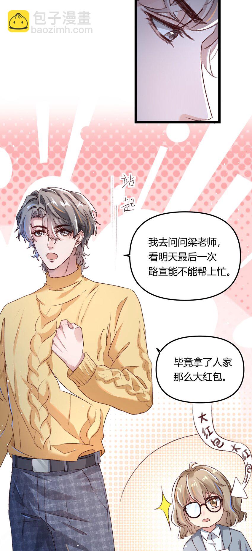 013 你真不cue我啊？-第16话