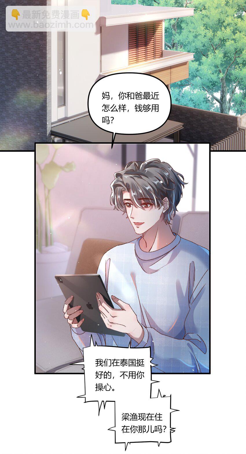 015 你占谁便宜呢！-第18话