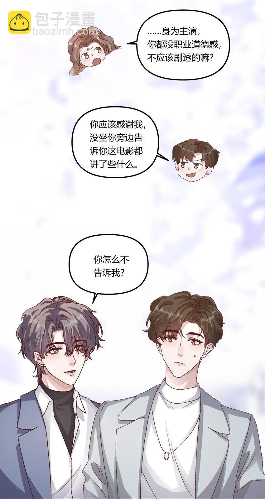 015 你占谁便宜呢！-第18话