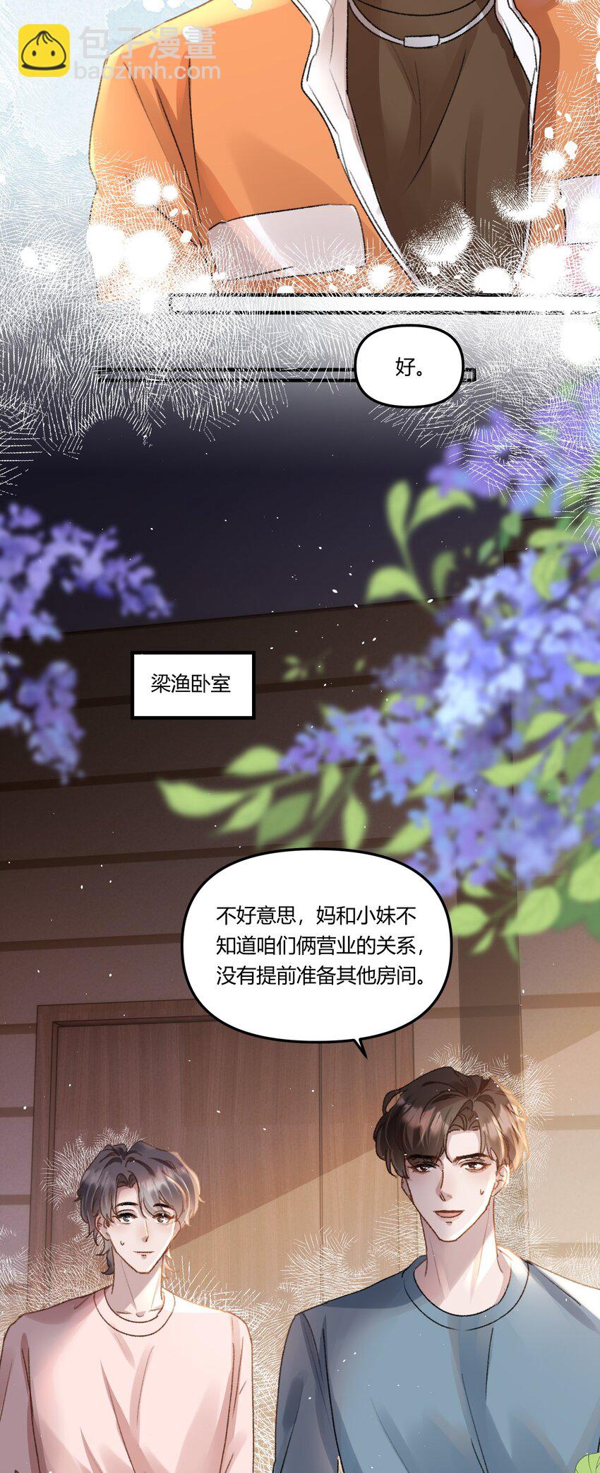 017 我是有世俗欲望的！-第20话