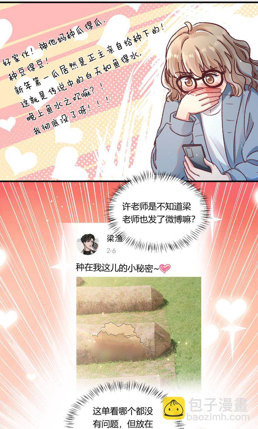 017 我是有世俗欲望的！-第20话