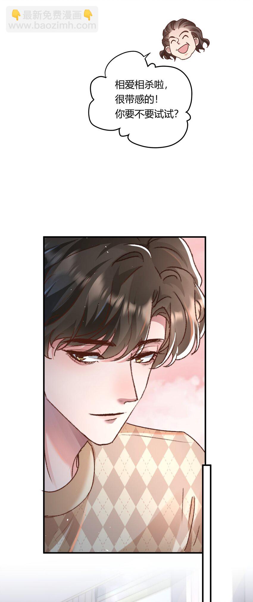 021 相爱相杀，要试试吗？-第24话