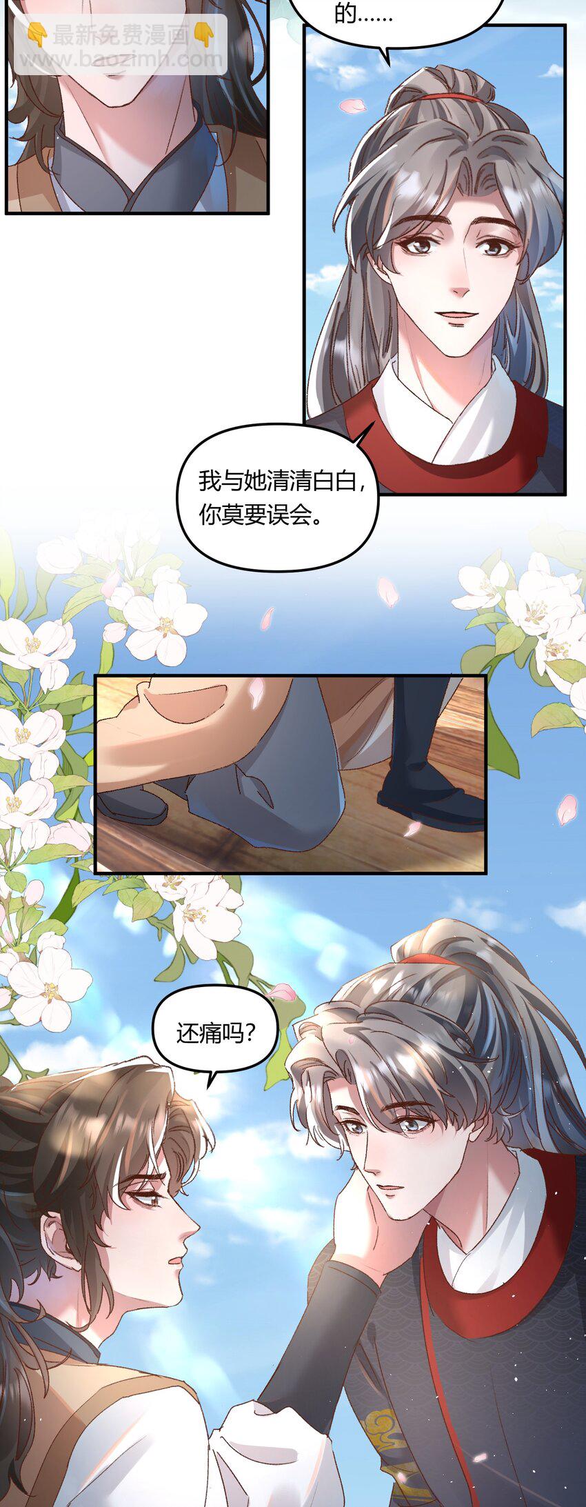 021 相爱相杀，要试试吗？-第24话