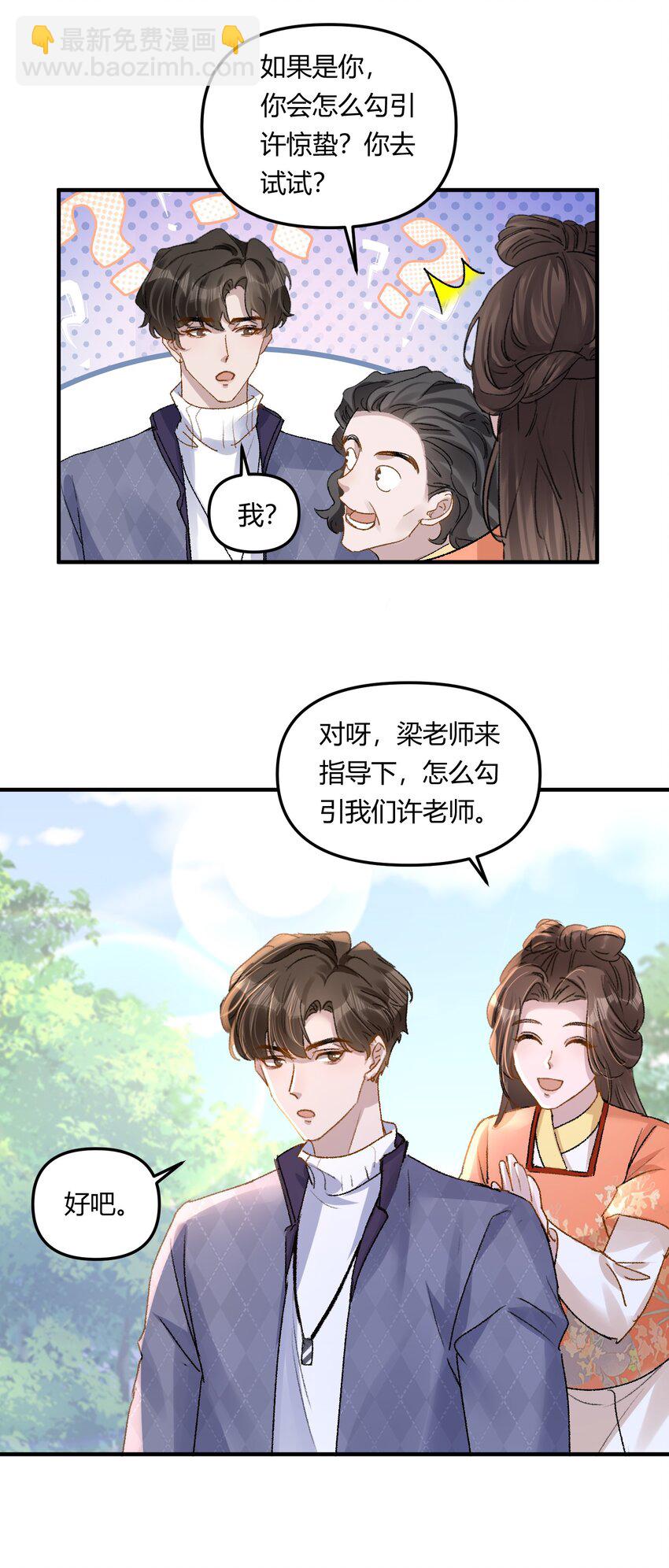 023 惊蛰，我喜欢你！-第26话