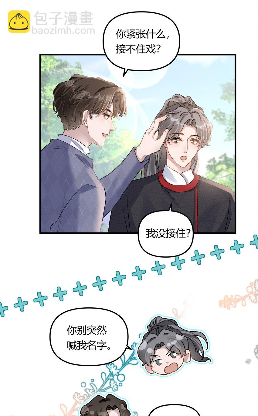 023 惊蛰，我喜欢你！-第26话