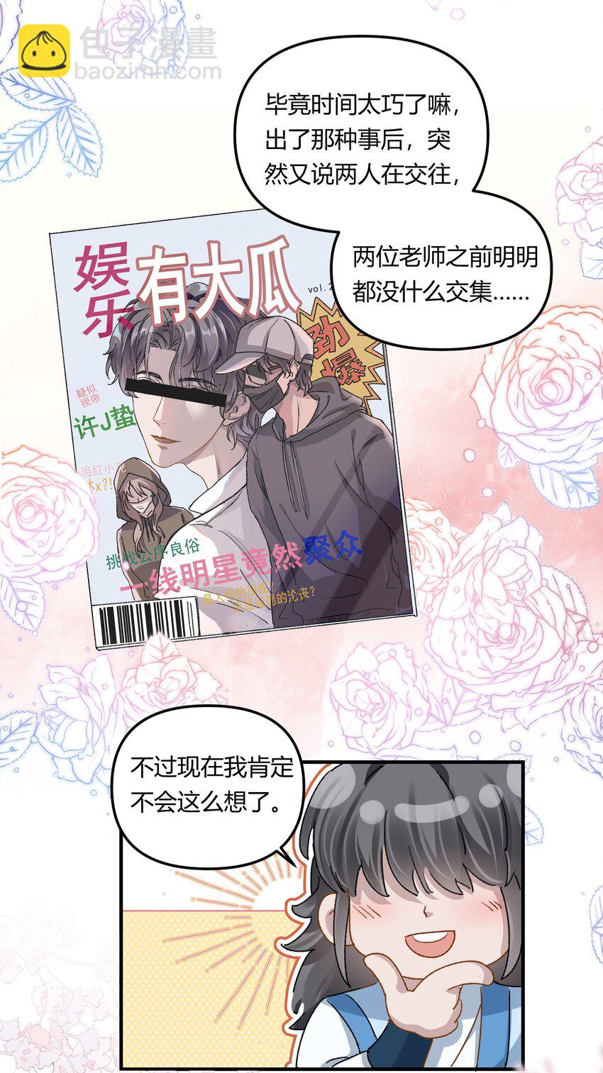 023 惊蛰，我喜欢你！-第26话