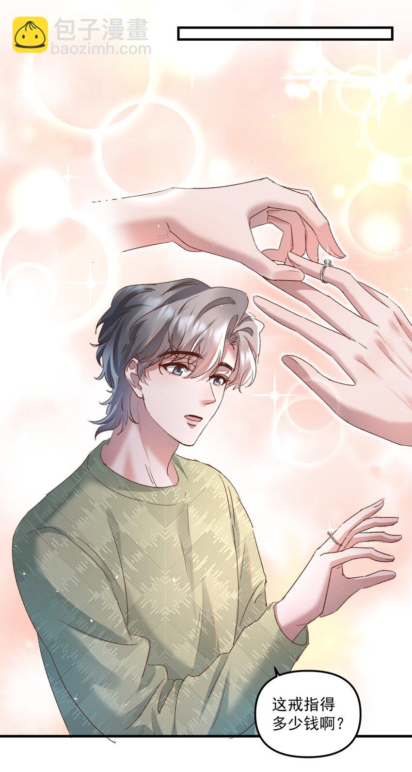 025 你现在有名分了！-第28话