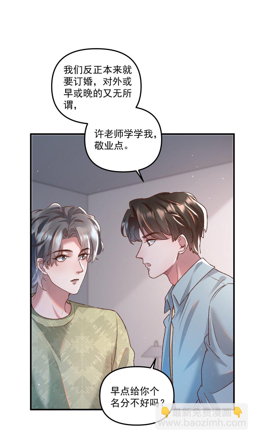 025 你现在有名分了！-第28话