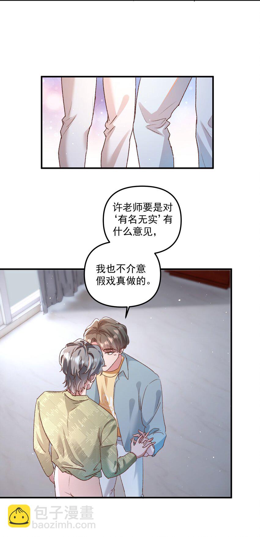 025 你现在有名分了！-第28话