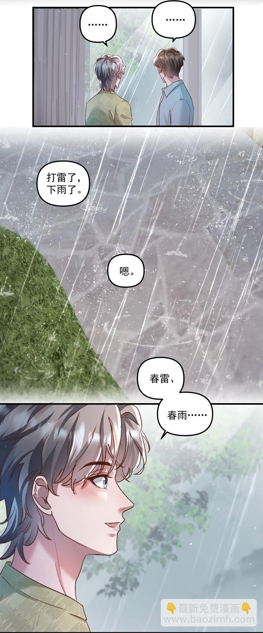 025 你现在有名分了！-第28话