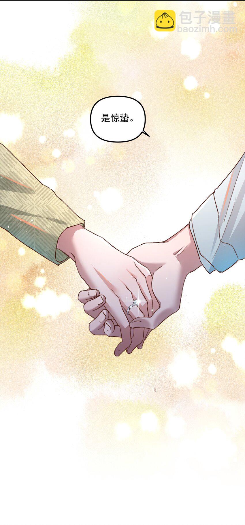 025 你现在有名分了！-第28话