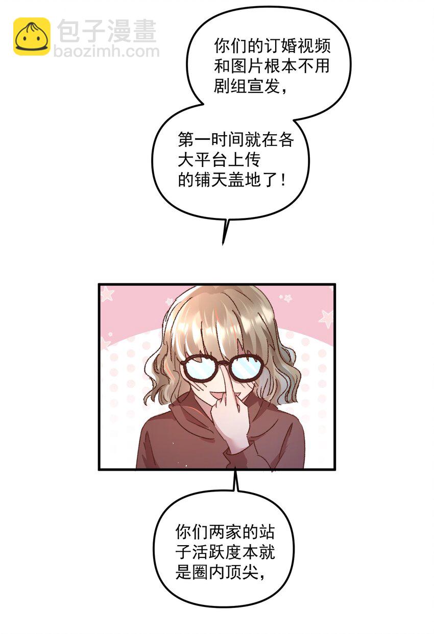 025 你现在有名分了！-第28话