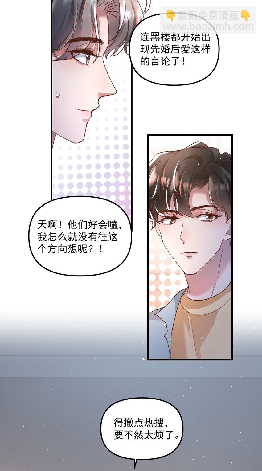 025 你现在有名分了！-第28话