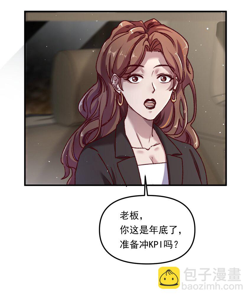 003 不去跟人做，难道浪费天赋啊！-第4话