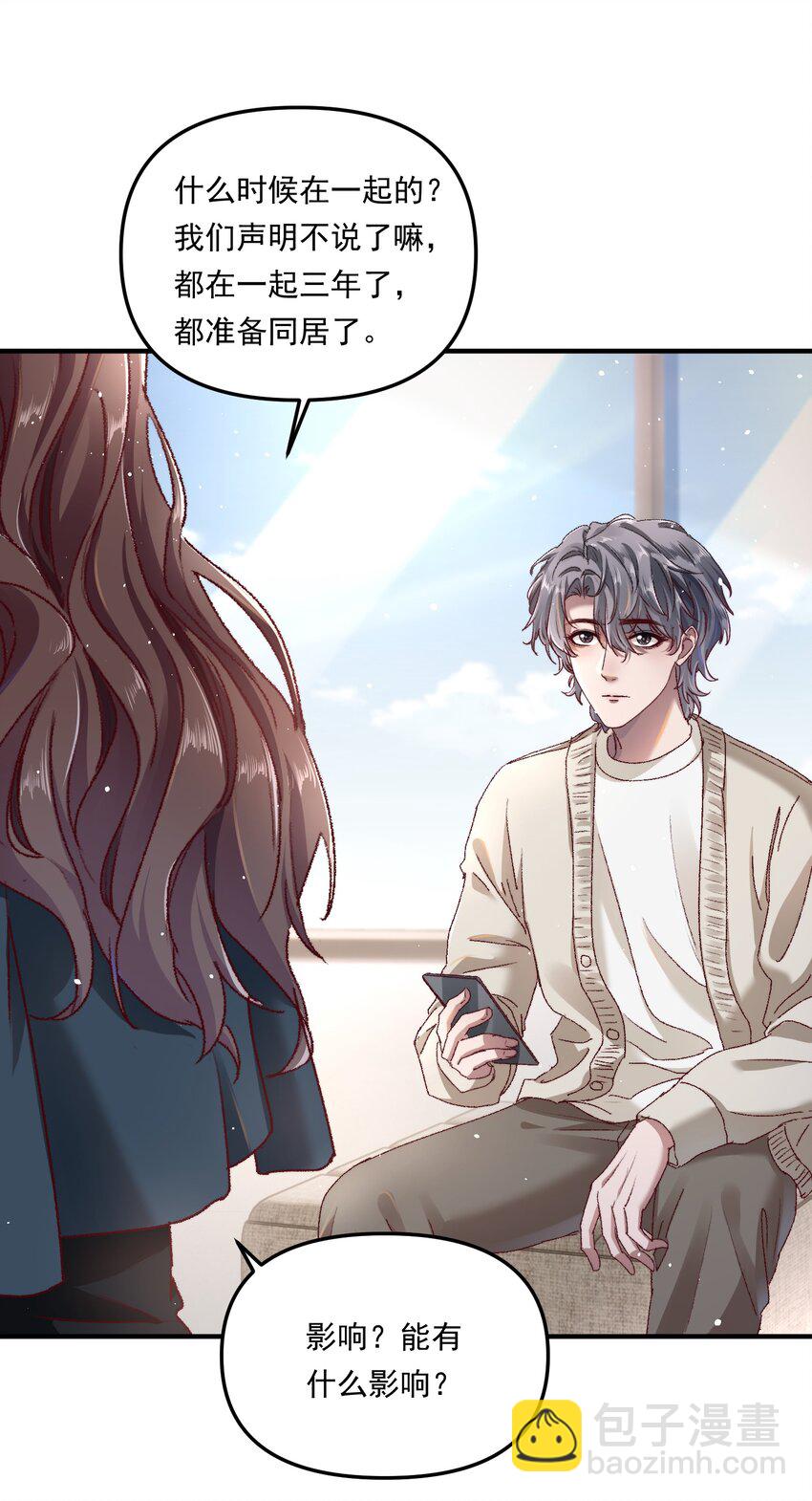 003 不去跟人做，难道浪费天赋啊！-第4话