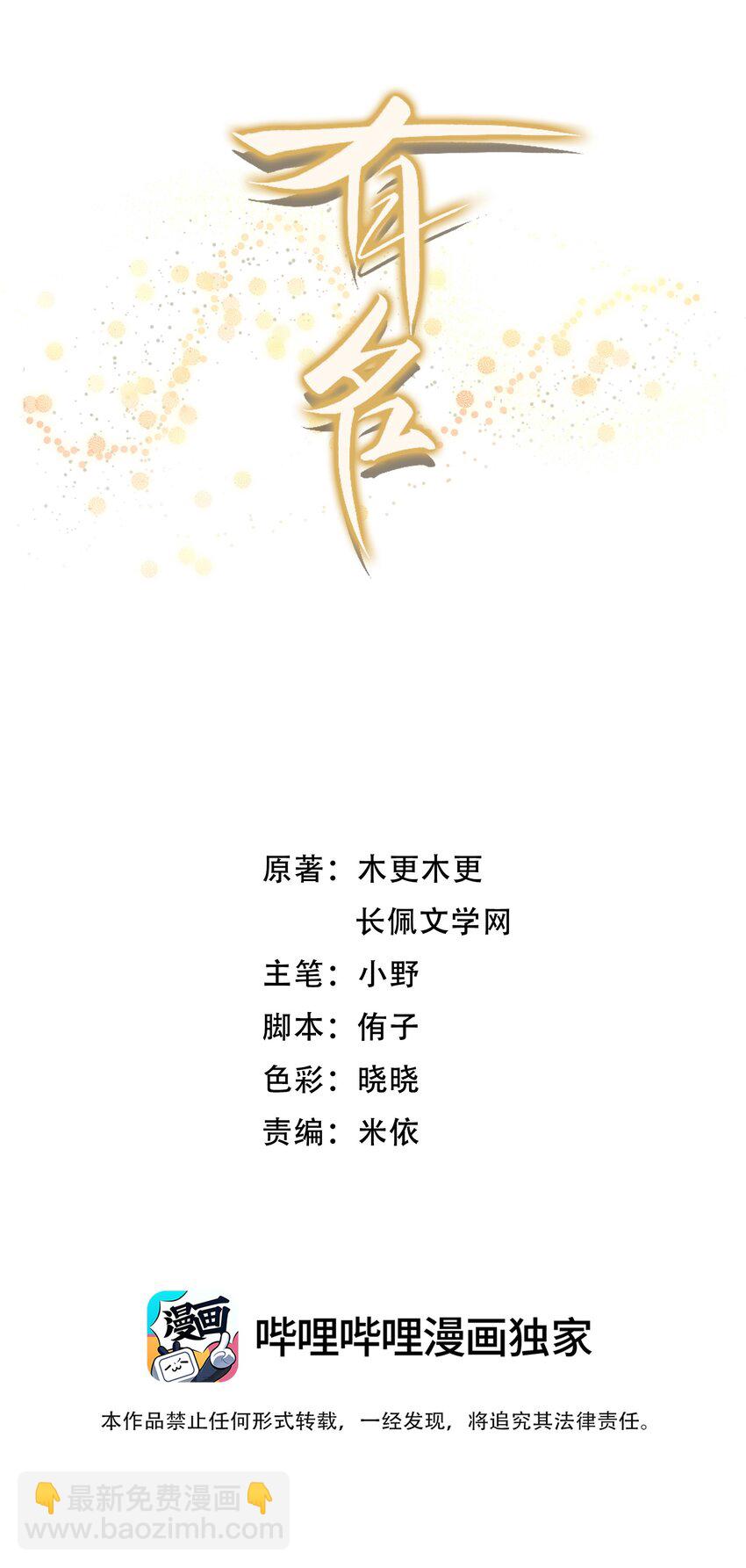 003 不去跟人做，难道浪费天赋啊！-第4话