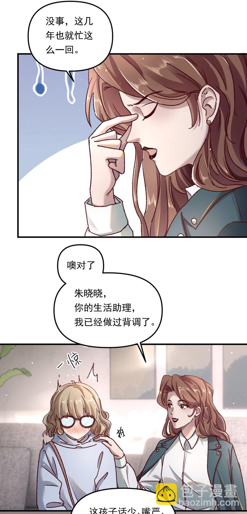 003 不去跟人做，难道浪费天赋啊！-第4话