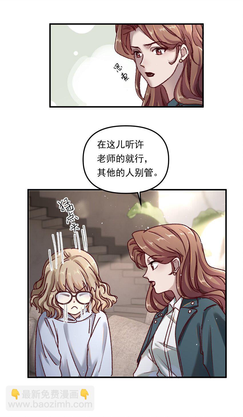 003 不去跟人做，难道浪费天赋啊！-第4话