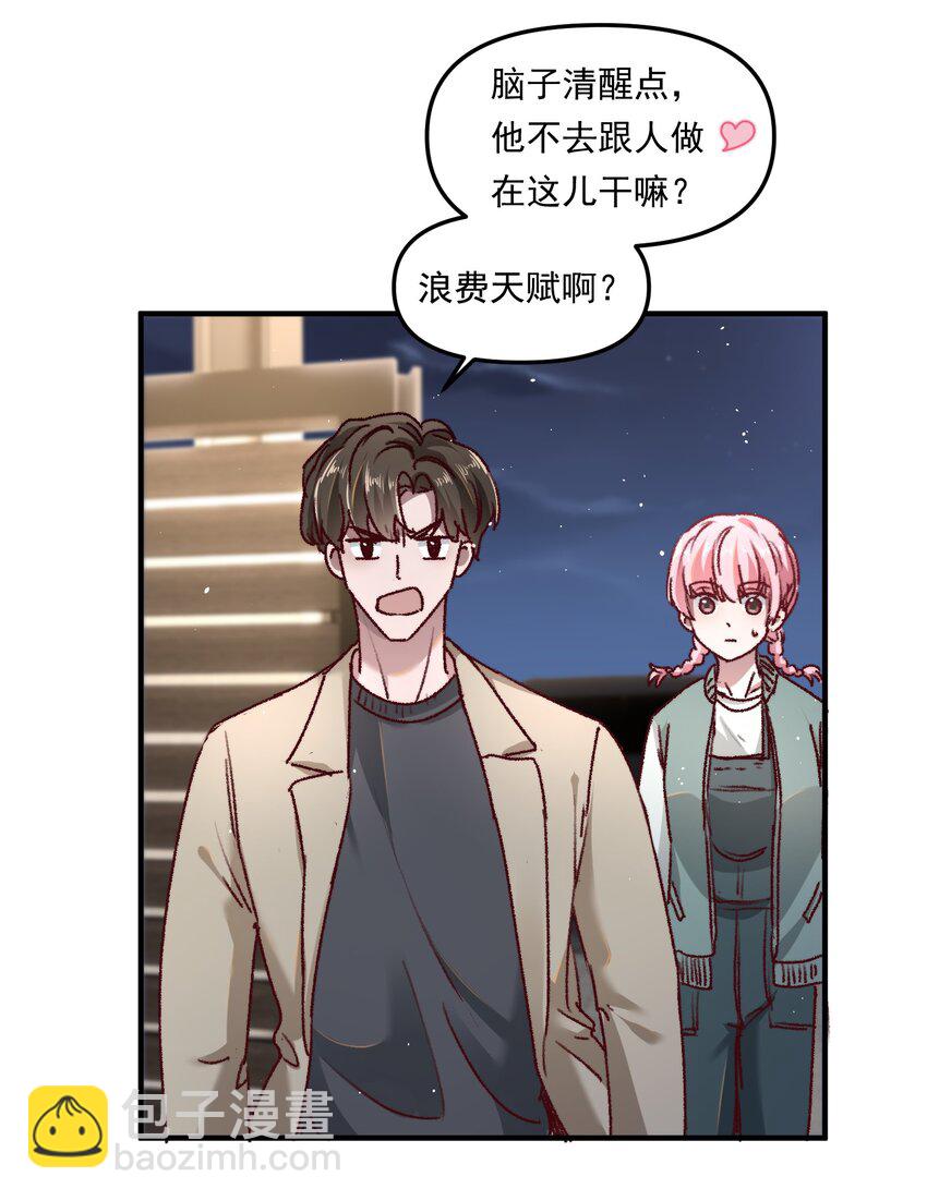 003 不去跟人做，难道浪费天赋啊！-第4话