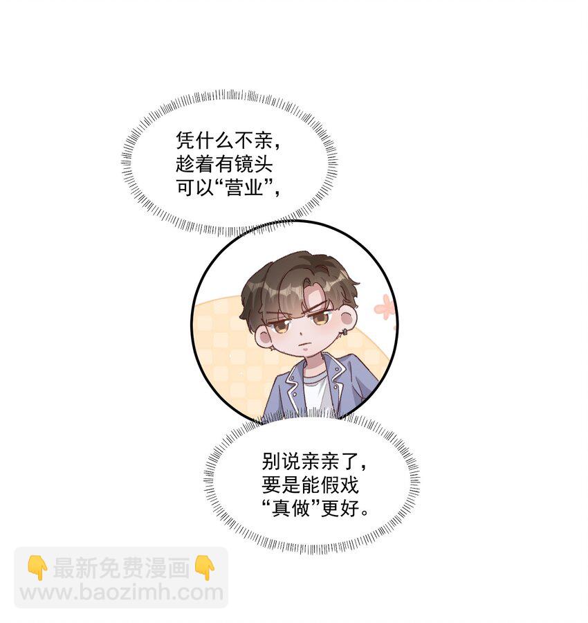 029 亲不到，别老躲！-第32话