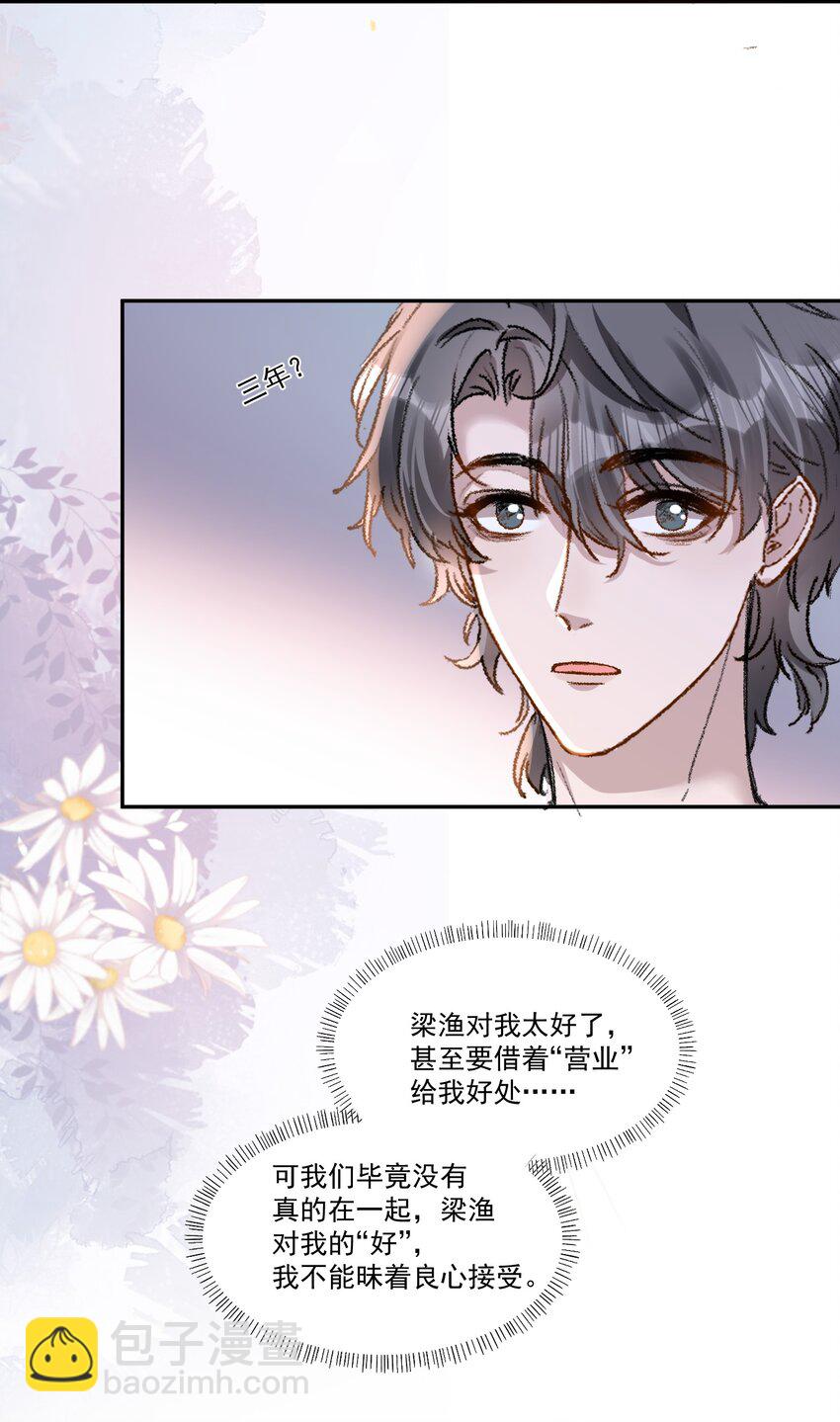 035 梁渔的小心思！-第38话