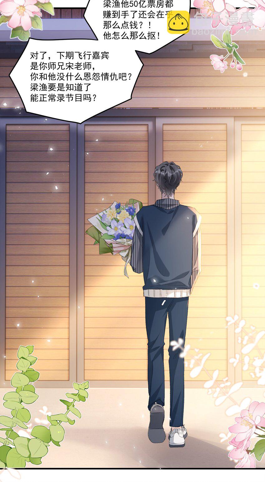 035 梁渔的小心思！-第38话