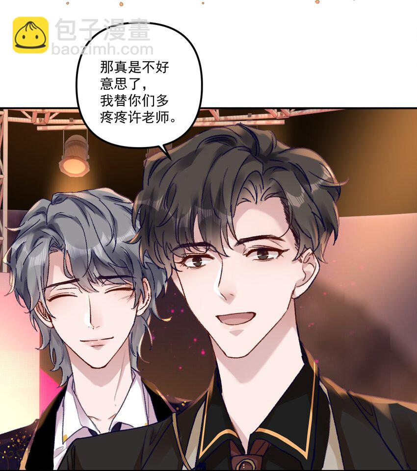 045 我替你们多疼疼许老师！-第48话