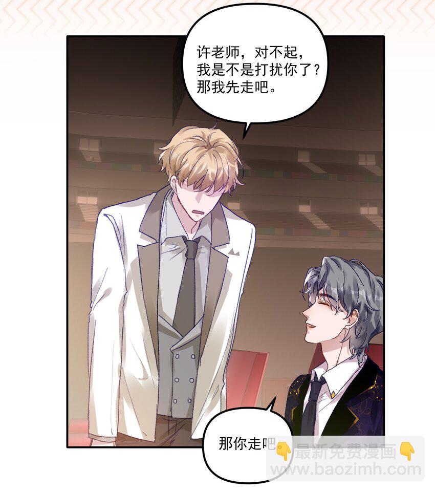 045 我替你们多疼疼许老师！-第48话