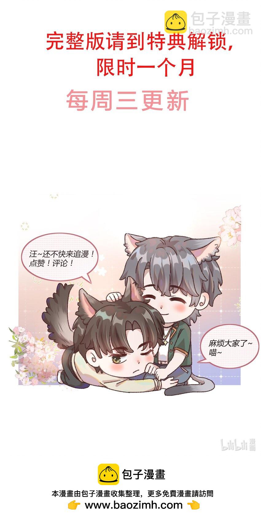 049 想要一口吃掉！-第52话