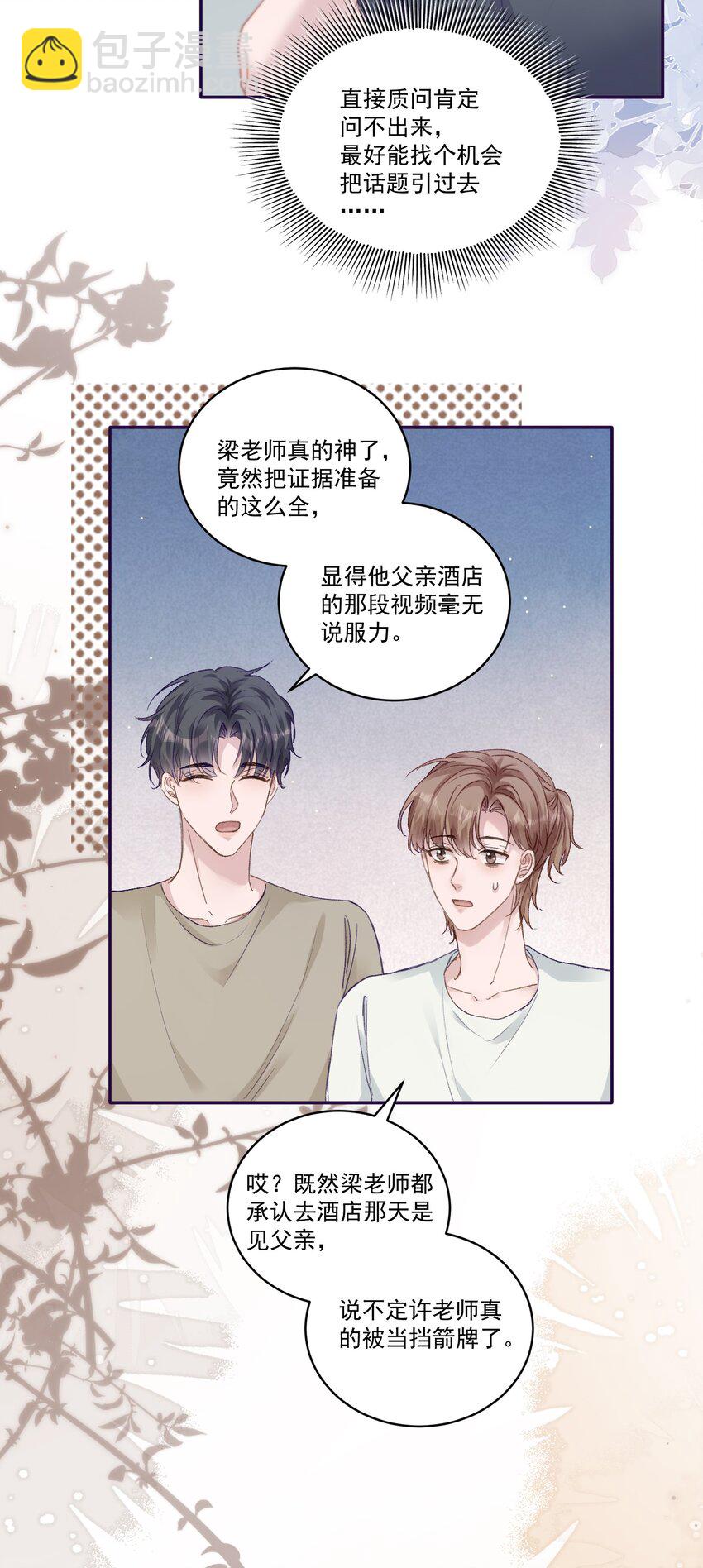 051 我的也就是你的！-第54话