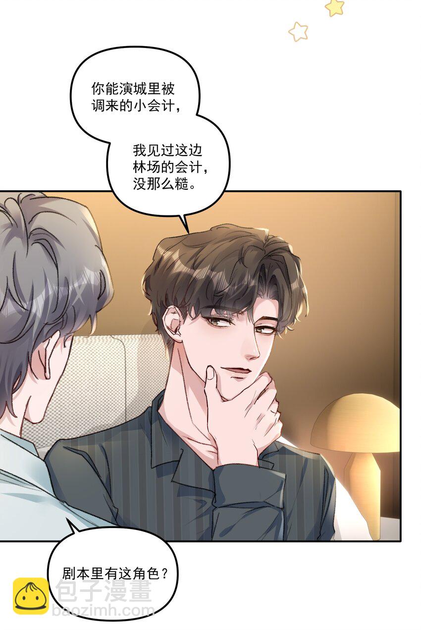 055 明明性子这么娇！-第58话