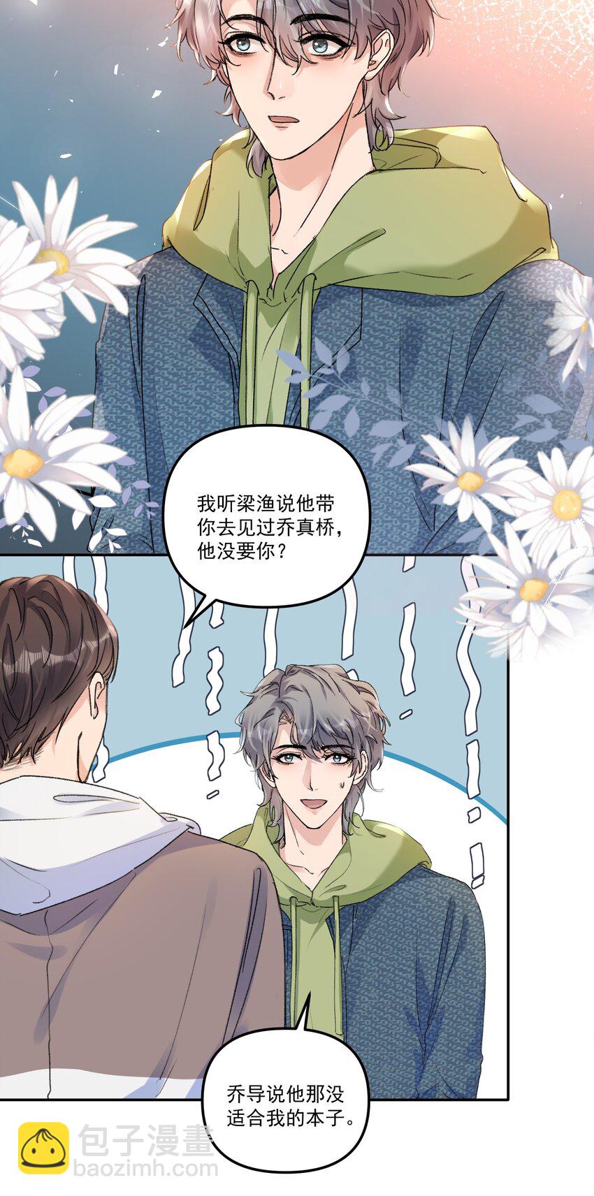 057 放心，我不嫌弃你！-第60话