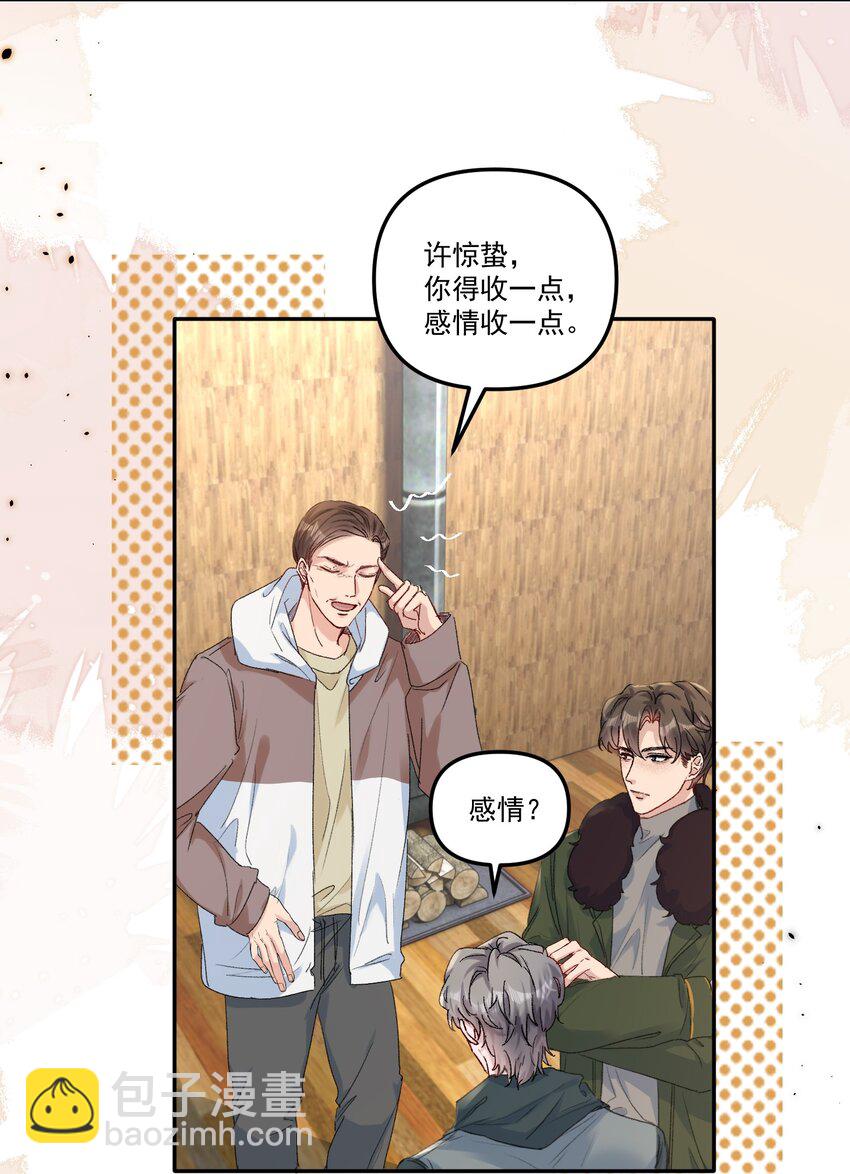 059 你别这么爱他！-第62话