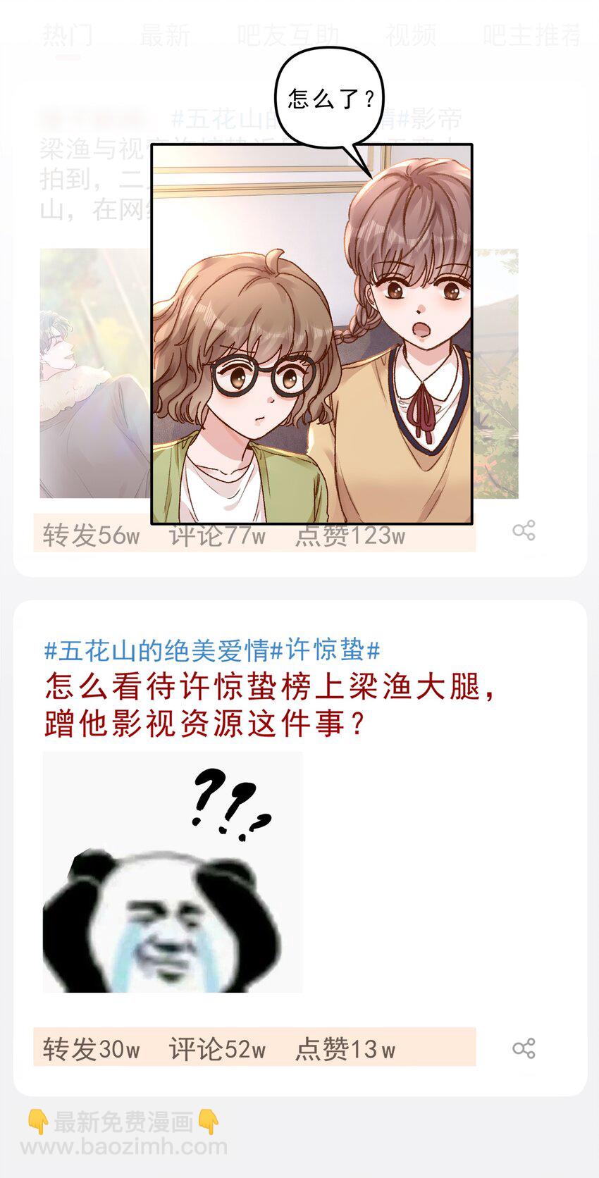 065 我的老婆不能让别人欺负了！！-第68话