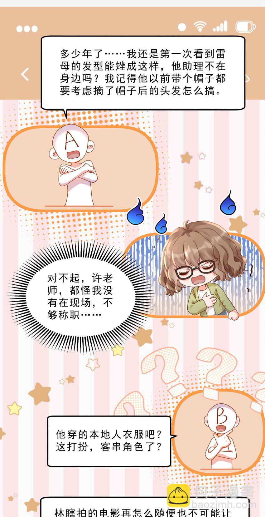 065 我的老婆不能让别人欺负了！！-第68话