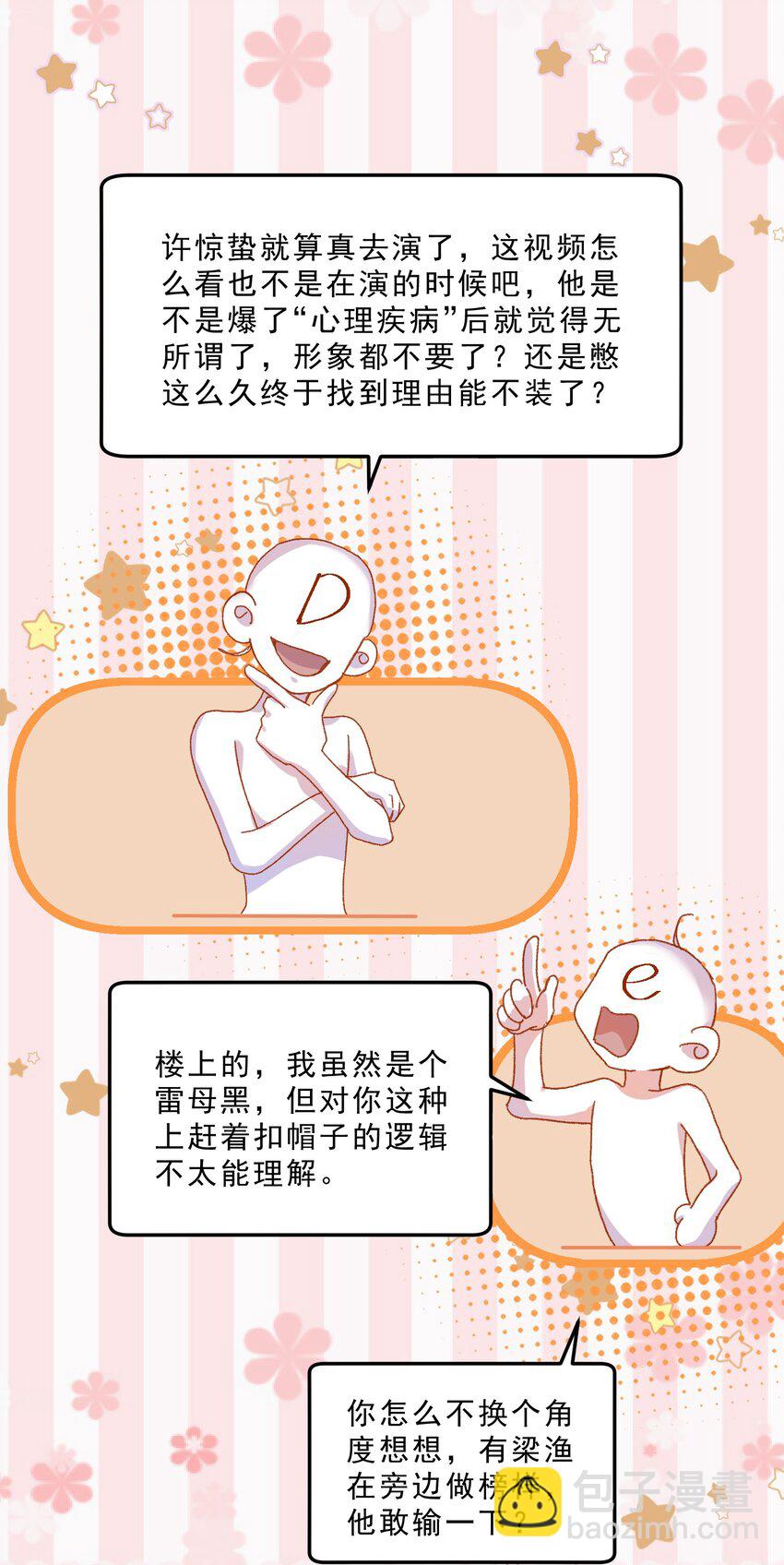 065 我的老婆不能让别人欺负了！！-第68话