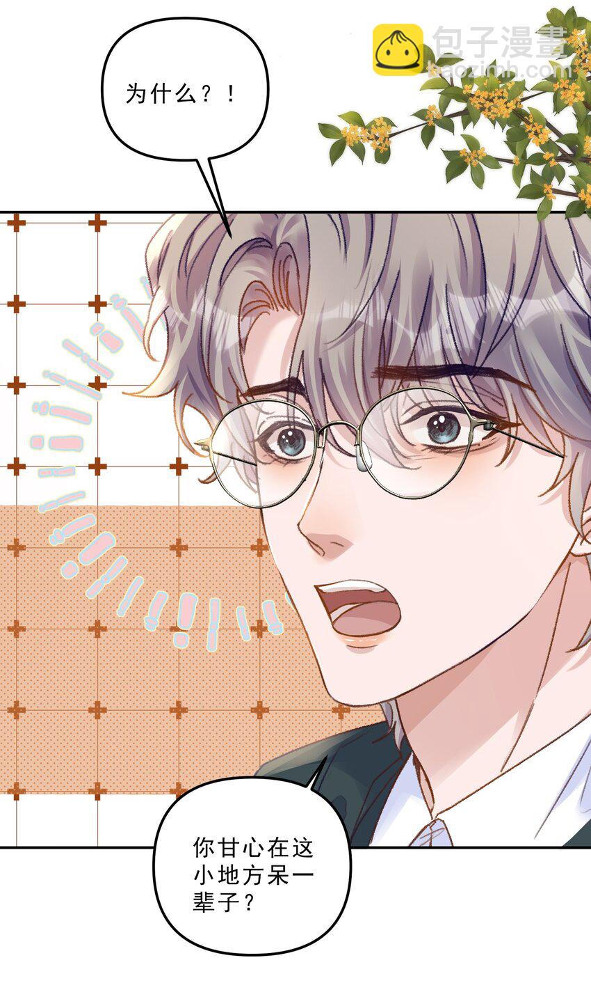 066 他这嘴你受得了？！-第70话