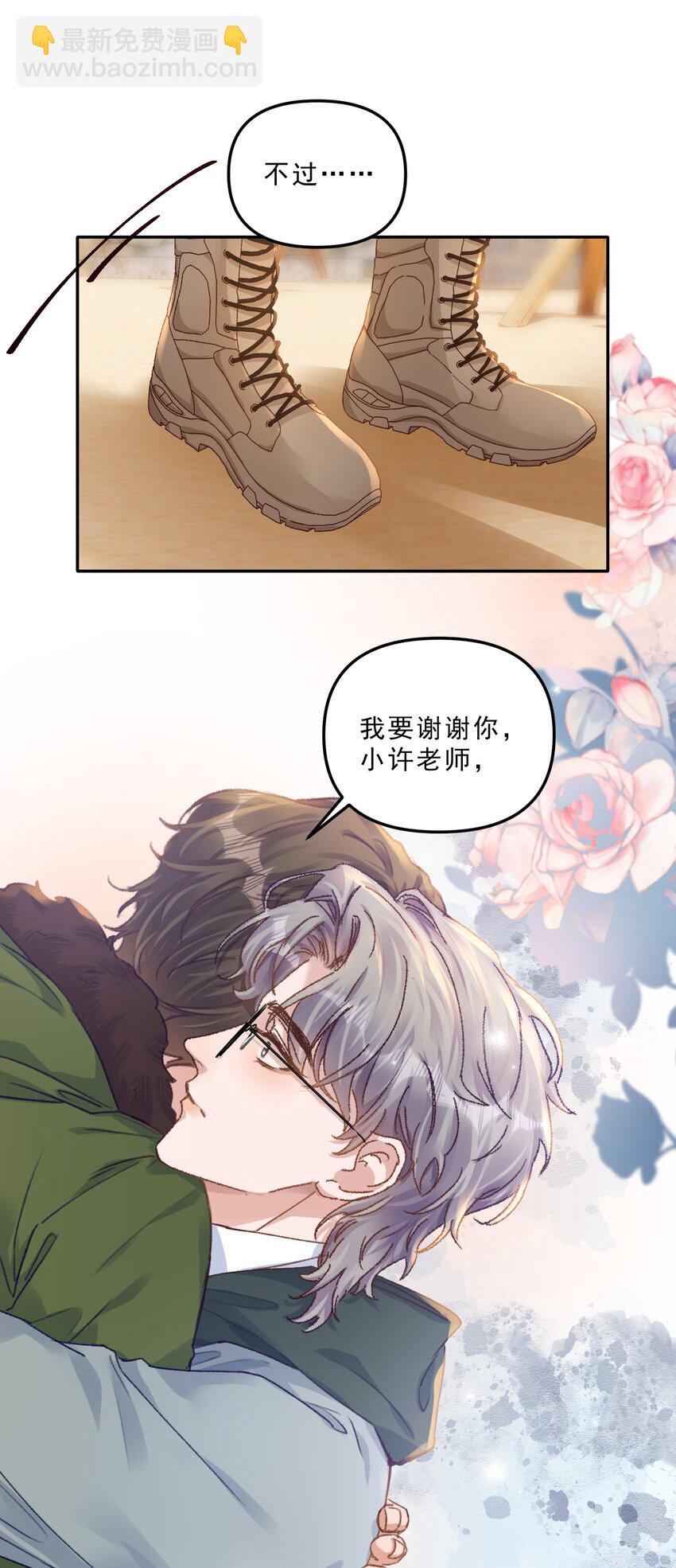 066 他这嘴你受得了？！-第70话