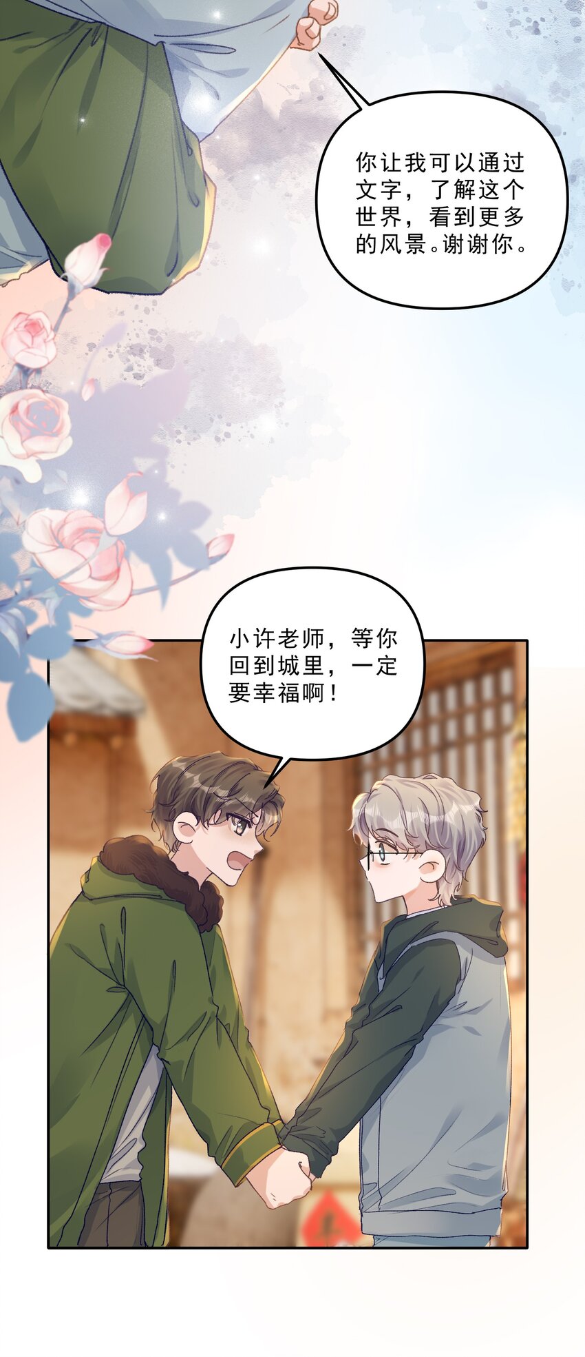 066 他这嘴你受得了？！-第70话