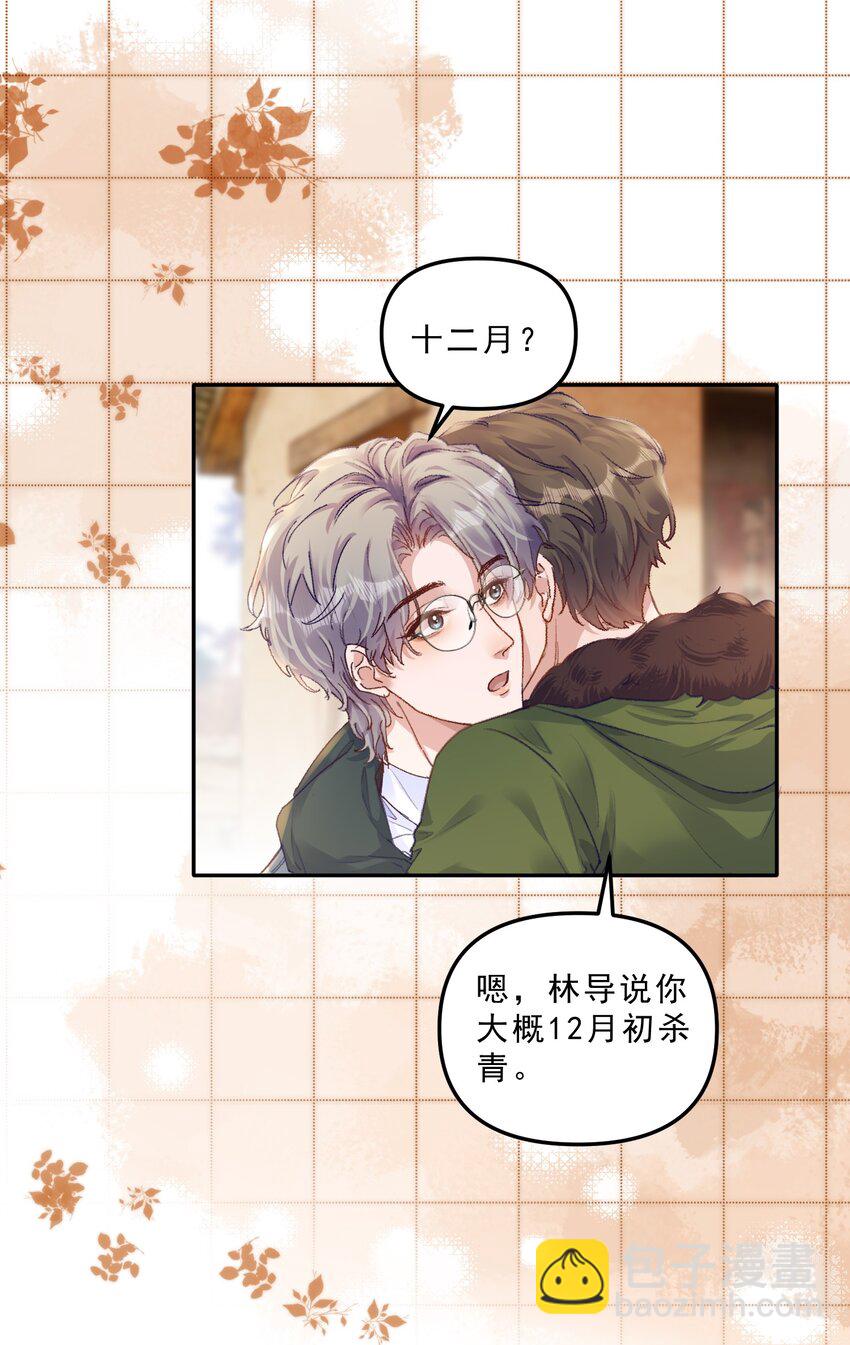 066 他这嘴你受得了？！-第70话