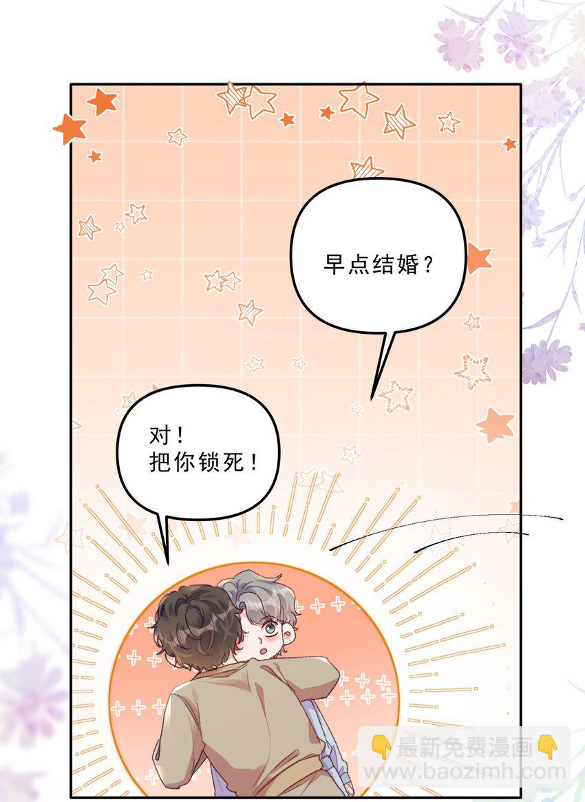 有名 - 069 想早點結婚！ - 5