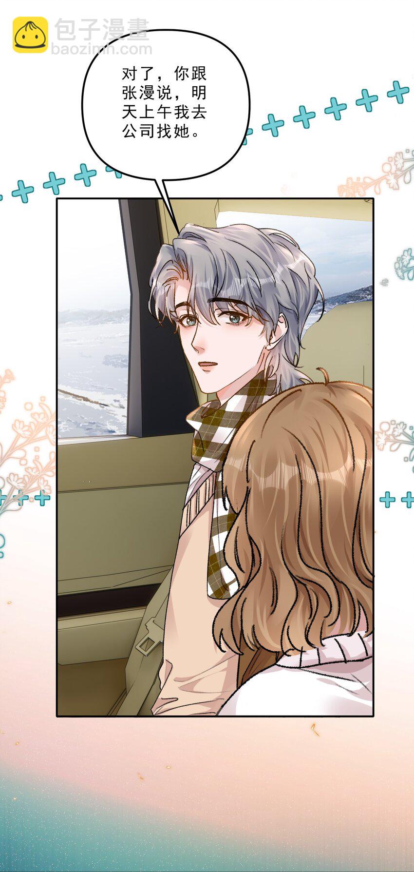 069 想早点结婚！-第74话